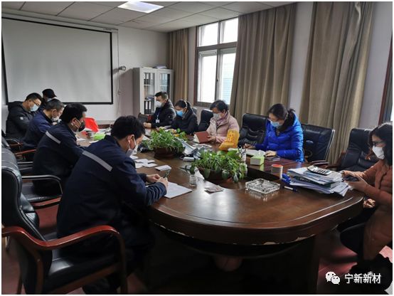 江西寧新新材料股份有限公司疫情防控工作領(lǐng)導(dǎo)小組緊急會(huì)議